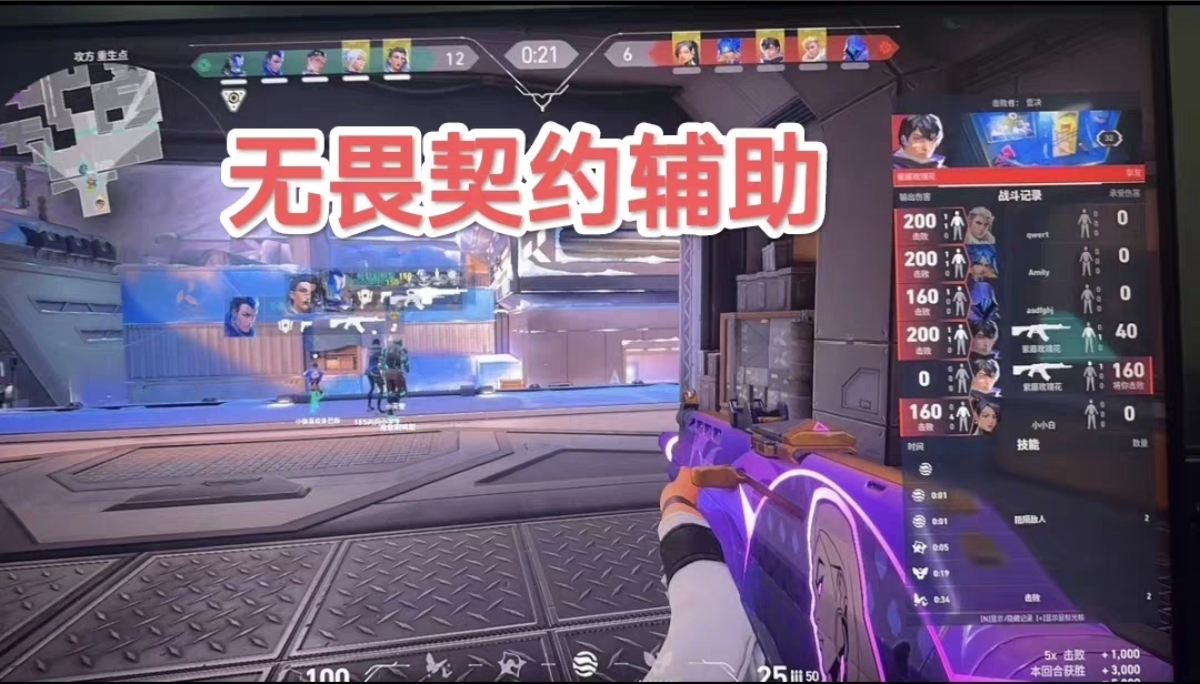 无畏契约游戏开挂器(永久免费)-AI智能模拟器兼容AI瞄准极速版