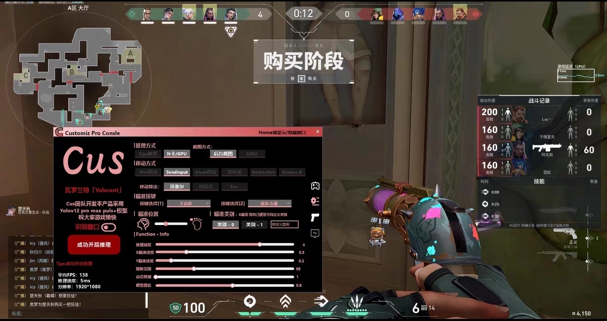 免费科技开挂下载无畏契约-雷达定位+锁血双引擎，防封更稳定
